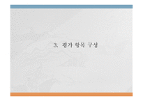 한국판 덴버 발달 선별검사-8