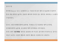 한국판 덴버 발달 선별검사-9