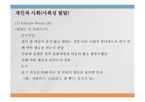 한국판 덴버 발달 선별검사-13