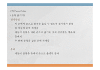 한국판 덴버 발달 선별검사-17