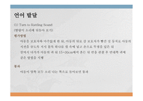 한국판 덴버 발달 선별검사-19