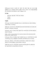 몽골 남녀 청소년의 스마트폰 중독 정도에 따른 대인관계 만족도 및 의사소통의 관계-5