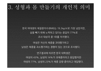 외모 지상주의1-16