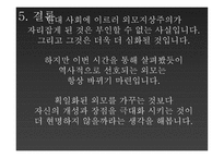 외모 지상주의1-20