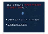 혼전동거 찬성 입론 반론-6