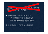 혼전동거 찬성 입론 반론-13