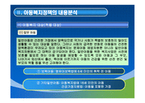 아동복지정책의 이해-5