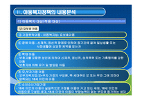 아동복지정책의 이해-7