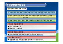 아동복지정책의 이해-8