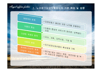 사회 보장론 노인장기요양보험-6
