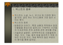 텍스트의 이해와 기억-2