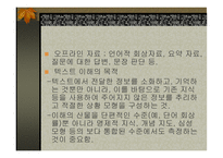 텍스트의 이해와 기억-8