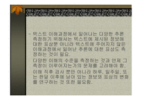 텍스트의 이해와 기억-9