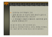 텍스트의 이해와 기억-11