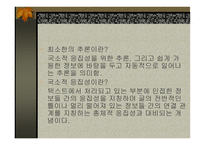 텍스트의 이해와 기억-14