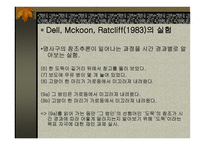 텍스트의 이해와 기억-19