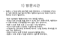 방문 초대 매너3-4