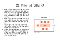 방문 초대 매너3-5