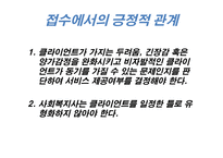 가족복지론 사례 발굴과 접수 면담-5