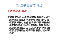 가족복지론 사례 발굴과 접수 면담-7