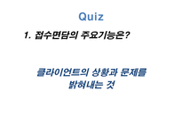 가족복지론 사례 발굴과 접수 면담-15