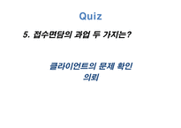 가족복지론 사례 발굴과 접수 면담-18