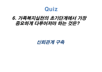 가족복지론 사례 발굴과 접수 면담-19