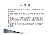 갈등주의 이론 레포트-6