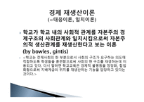 갈등주의 이론 레포트-9