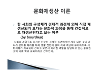 갈등주의 이론 레포트-12