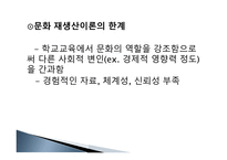 갈등주의 이론 레포트-14
