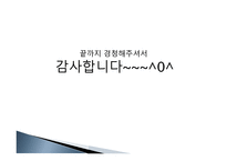 갈등주의 이론 레포트-19