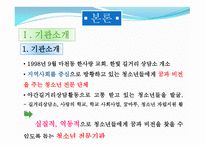 한빛청소년대안센터 기관 방문 보고서-5