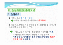 한빛청소년대안센터 기관 방문 보고서-9