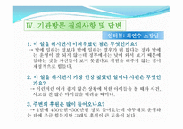 한빛청소년대안센터 기관 방문 보고서-16