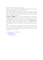 경문왕 설화의 계승과 변용-8