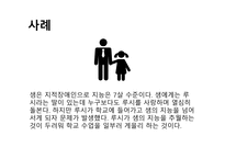 정신지체장애인의 자녀양육-3