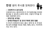 정신지체장애인의 자녀양육-5
