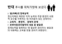 정신지체장애인의 자녀양육-6