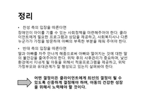 정신지체장애인의 자녀양육-7