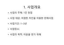 사업계획서 치킨-3