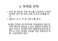 사업계획서 치킨-5
