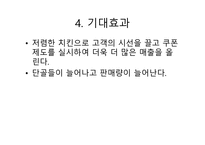 사업계획서 치킨-6