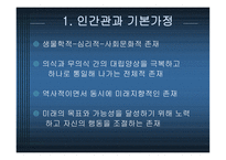 분석 및 개인 심리 이론-3
