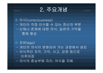 분석 및 개인 심리 이론-4