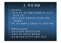 분석 및 개인 심리 이론-7