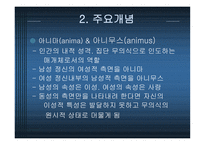 분석 및 개인 심리 이론-8