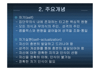 분석 및 개인 심리 이론-9