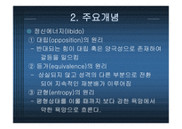 분석 및 개인 심리 이론-10