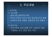 분석 및 개인 심리 이론-11